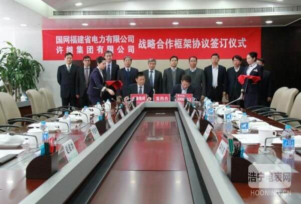 許繼集團與國網福建電力簽訂戰(zhàn)略合作框架協議