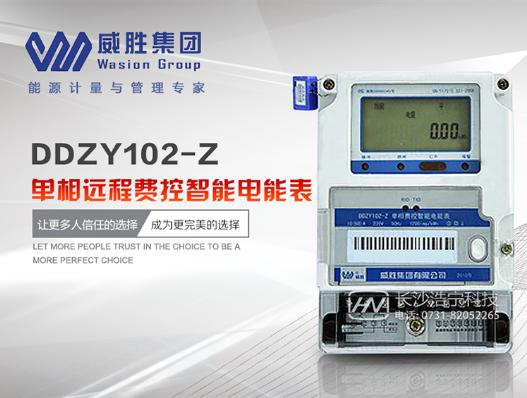 威勝電表DDZY102-Z單相遠(yuǎn)程費(fèi)控智能電能表怎樣實(shí)現(xiàn)遠(yuǎn)程控制？