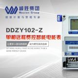 威勝電表DDZY102-Z單相遠程費控智能電能表實現(xiàn)遠程控制的原理是什么？