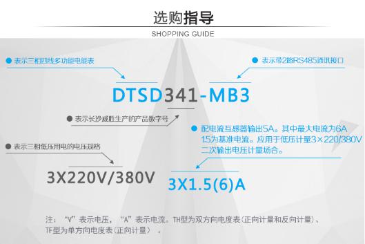 如何理解電表上RS485通信功能？以長(zhǎng)沙威勝DTSD341-MB3為例