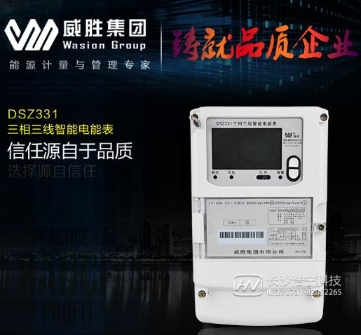 威勝智能電表DSZ331有些什么功能？又是怎么接線？