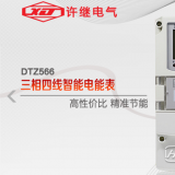 河南許繼DTZ566三相四線多功能智能電表什么功能特？