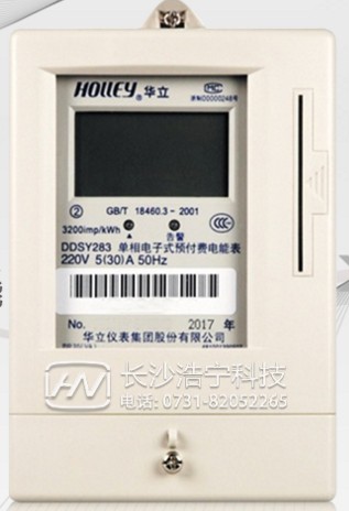 杭州華立DDSY283單相電子式預(yù)付費(fèi)電能表怎么使用？