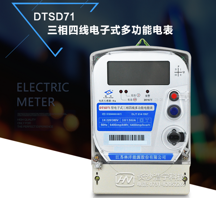 江蘇林洋DTSD71三相四線電子式多功能電能表如何理解尖、峰、平、谷？