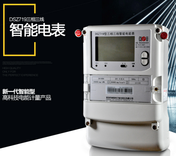 深圳科陸DSZ719三相三線智能電能表有什么功能特點？