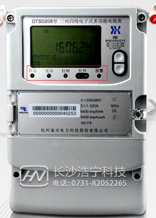 杭州海興DTSD208三相四線電子式多功能電能表常見的故障報(bào)警有哪些？