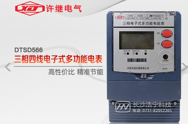 河南許繼DTSD566三相四線多功能電能表有485通訊功能嗎？怎么理解485通訊功能？
