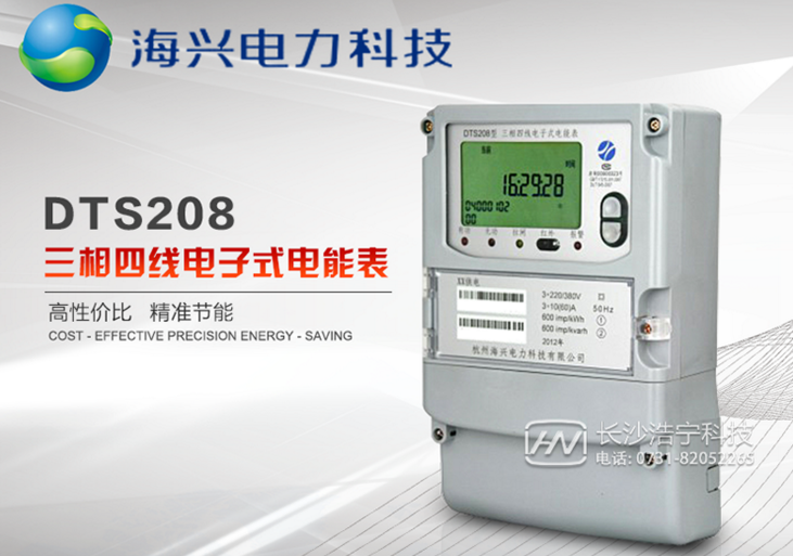 杭州海興DTS208三相四線電子式電能表有485通訊功能嗎？如何理解485通訊功能？