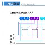 深圳航天泰瑞捷DTZ876電流超過100A加互感器是怎么接線的？