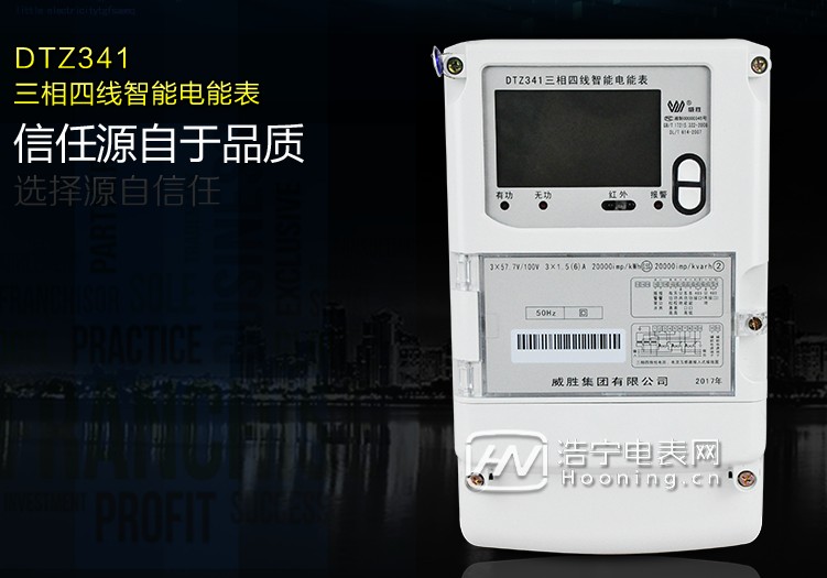 簡述長沙威勝DTZ341電表四個(gè)新型智能表的特點(diǎn)？