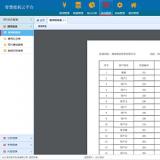 浩寧遠(yuǎn)程預(yù)付費(fèi)抄表系統(tǒng)后臺展示：綜合報表篇