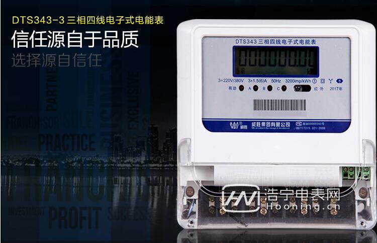 三相四線(xiàn)電表型號(hào)