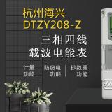 杭州海興電力科技電表