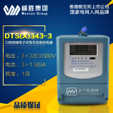 網絡智能預付費電表