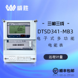 三相預付費電表