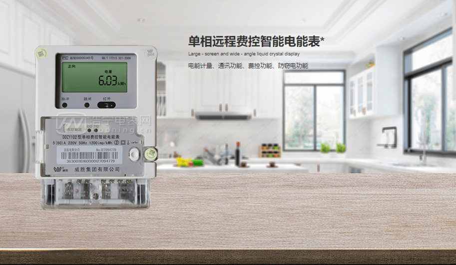 選威勝電表，讓你不再浪費(fèi)一度電