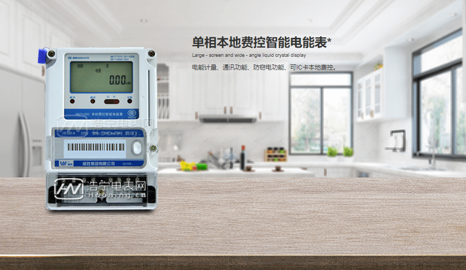 選威勝電表，讓你不再浪費(fèi)一度電