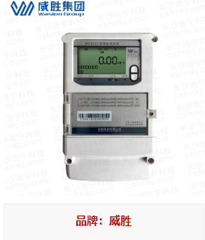 長(zhǎng)沙威勝DHZ333內(nèi)蒙古專用三相電表