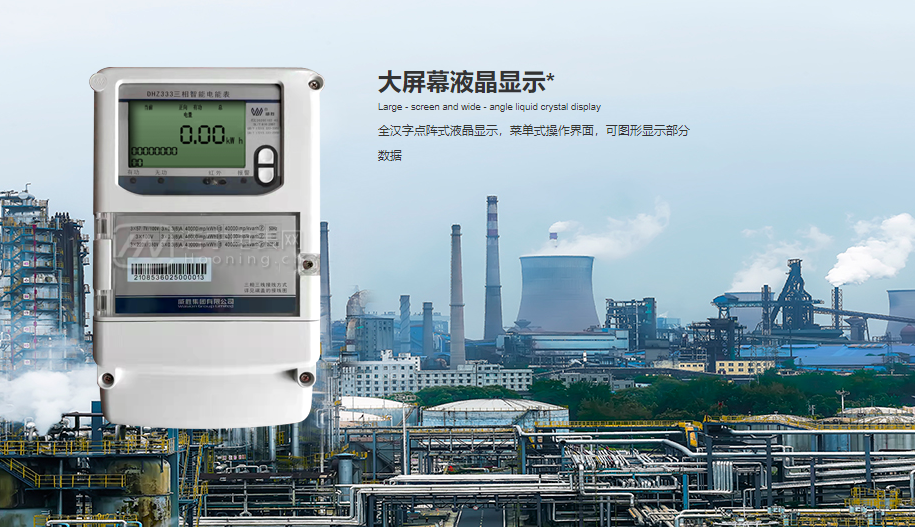 長(zhǎng)沙威勝DHZ333內(nèi)蒙古專用三相電表