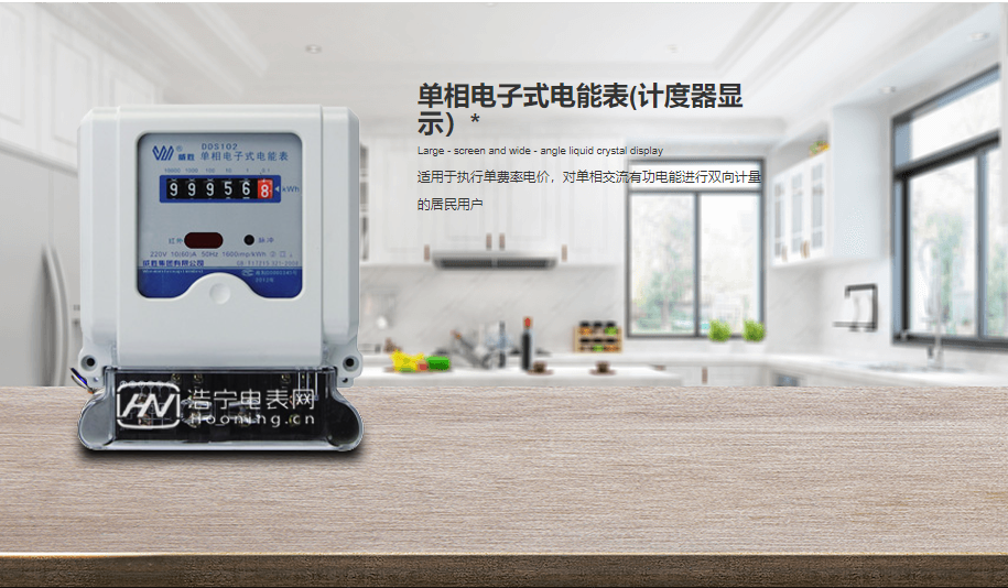 長沙威勝DDS102-J1單相電子式電能表(計度器顯示)